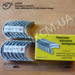 Вкладиші шатунні 7405.1000104-Р2 (79.00) Federal mogul