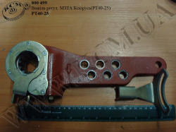 Важіль регул. РТ40-25 (аналог 79649, 80108\HALDEX) МЗТА