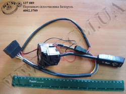 Перемикач підрульовий 4002.3709 (склоочисник) Белорусь