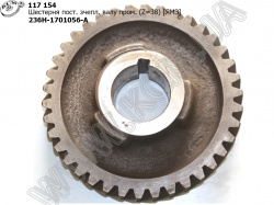Шестерня пост. зчепл. валу пром. 236Н-1701056-А (Z=38) ЯМЗ