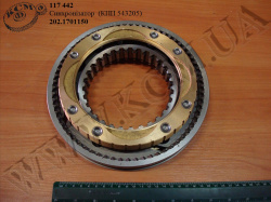 Синхронізатор 202.1701150 (КПП 543205)