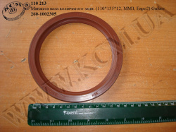 Манжета вала колінчатого задн. 260-1002305 (110*135*12, ММЗ, Евро2) Gufero