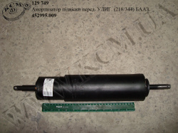 Амортизатор підвіски перед. УЛИГ.452995.009 (218/344) БААЗ