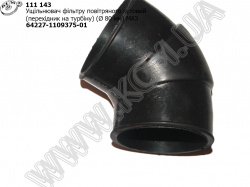 Ущільнювач кутовий фільтра повітряного 64227-1109375-01 (перехідник на турбіну, D=80)