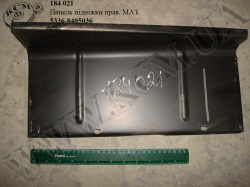 Панель підніжки прав. 5336-8405036 МАЗ