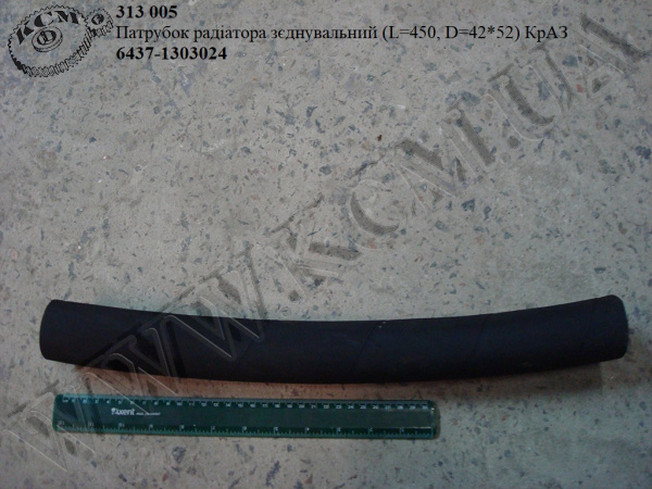 Патрубок радіатора зєднувальний 6437-1303024 (L=450, D=42*52) КрАЗ