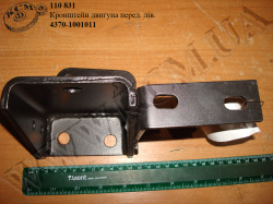 Кронштейн двигуна перед. лів. 4370-1001011