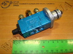 Клапан F99660 (подвійний Н-подібний, КПП 9JS135A, 12JS200TA) КСМ