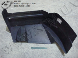 Панель крила прав. 6312-8403014-000 МАЗ