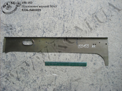 Підсилювач верх. 5336-5401029 МАЗ