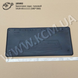Бризговик задн. гумовий 5428-8511111 (580*300)