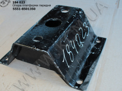 Опора платформи перед. 5551-8501350