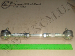 Тяга реакт. КПП в зб. 6520-1703520 КамАЗ