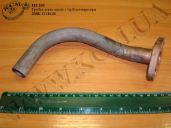 Трубка злива турбокомпресора 238Б-1118340