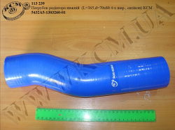 Патрубок радіатора нижн. 5432А5-1303260 (L=365, D=70*80 4-х шар., силікон) КСМ