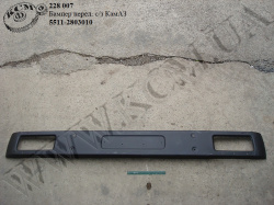 Бампер перед. с/з 5511-2803010 КамАЗ