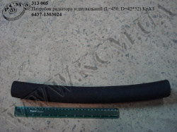 Патрубок радіатора зєднувальний 6437-1303024 (L=450, D=42*52) КрАЗ