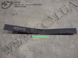 Лист 4 ресори задн. 55165-2912104 (L=1240) МАЗ