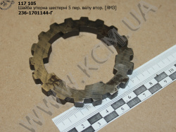Шайба упорна шестерні 5 пер. валу вторинного 236-1701144-Г (S=7)