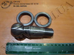 Палець наконечника ЦГ80-280-3405282 (з проточкою під мастило) КСМ