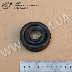 Пильник пальця рульового 5336-3003083 Пильник пальця рульового 5336-3003083