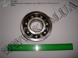 Підшипник валу вторинного задн. 50411 (КПП 236, 55*140*33, 6411 N)