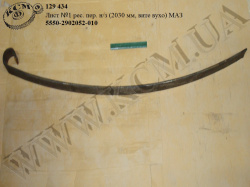 Лист 2 ресори перед. 5550-2902102-010 н/з (L=2030, вите вухо) МАЗ