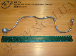 Трубка підводу масла до коректора по наддуву 236Н-1111558