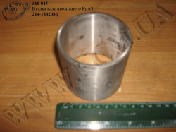 Втулка валу проміжного 214-1802086 КрАЗ