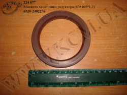 Манжета хвостовика редуктора 6520-2402276 (80*105*1,2)