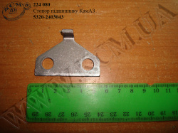 Стопор підшипнику 5320-2403043 КамАЗ