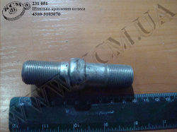 Шпилька колеса 4310-3103070