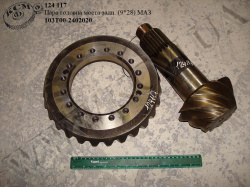 Пара головна моста задн. 103Т00-2402020 (9*28) МАЗ