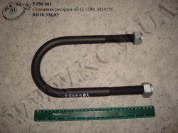 Стремянка ресори в зб. RD10.338.83 (L=290, М24*3)