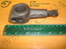 Важіль механізму перемикання КПП 201.1702222 МАЗ