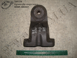 Кронштейн опори перед. 53205-1001015