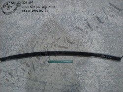 Лист 2 ресори перед. 55111-2902102-01 (L=1560)