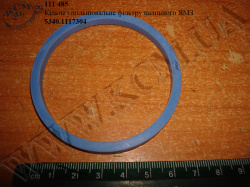 Кільце ущільнювальне фільтру паливного 5340.1117304 ЯМЗ