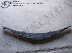 Ресора перед. 55165-2902012 (L=1900, 14 лист.) БЗРП