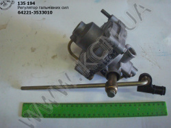 Регулятор гальмівних сил 64221-3533010