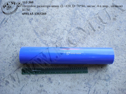 Патрубок радіатора нижн. 6501А5-1303260 (L=420, D=70*80, 4-х шар., силікон) КСМ