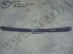 Лист 3 ресори задн. 509-2912103-11 (L=1770)