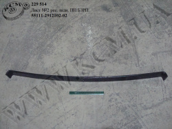 Лист 2 ресори задн. 55111-2912102-02ПП (L=1450) БЗРП