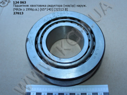 Підшипник хвостовика редуктора зовн. н/з 27613 А1 (МАЗи з 1996р, 65*140, 32313 B)