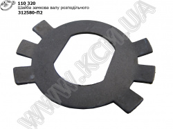 Шайба замкова вала розподільчого 312580-П2