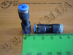 Фітинг пластиковий для зєднання гальмівних трубок з подвійним замком ФП D=4 КСМ