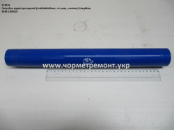 Патрубок радіатора верх. 5336-1303010-01 (L=420, D=40*50, 4-х шар., силікон) КСМ