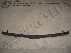 Лист 4 ресори перед. 6516В9-2902054-000 (L=1915, 4-лист., з хомутами)