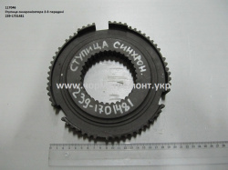 Ступиця синхронізатора 2-3 пер. 239.1701481