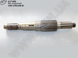 Вал вторинний 236-1701105-Б  Вал вторинний 236-1701105-Б